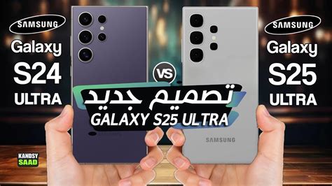 جالكسي اس 25 ألترا بتصميم جديدGALAXY S25 ULTRA NEW DESIGN 2024 YouTube