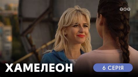 Хамелеон. 6 серия - YouTube