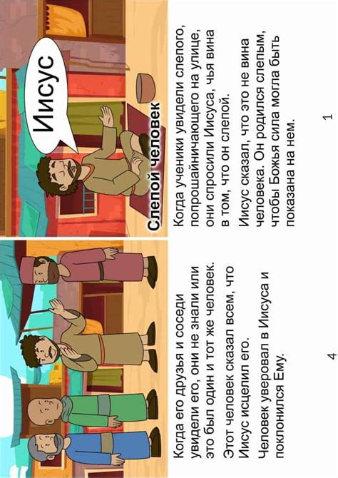 Слепой человек - Trueway Kids