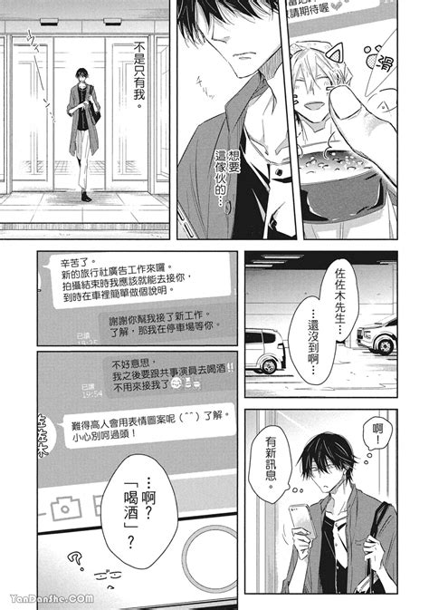 我讓最想被擁抱的男人給威脅了第47話言耽社