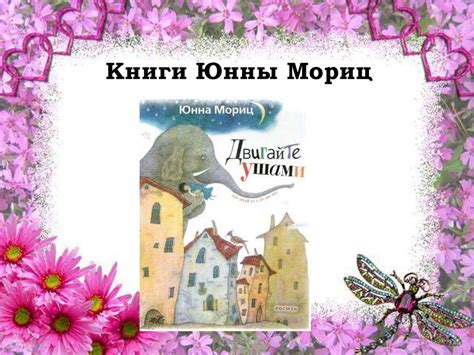 Юнна Мориц - online presentation