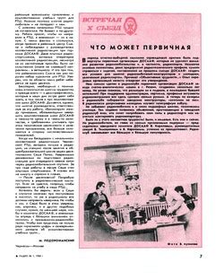 Журнал «Радио» № 1 за 1988 год