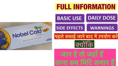 Nobel Cold Full Information In Hindi Uses Side Effects Dosage