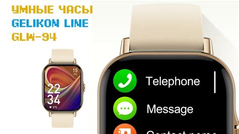 Умные часы GELIKON LINE GLW-94 - YouTube