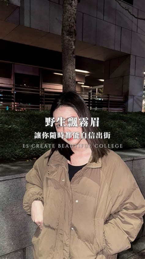 Es創造美的學院｜霧眉教學、飄眉教學 「講幾次了看到客人要笑！！！」 服務業os的心理狀態⋯皮笑肉不笑🫠 拋棄式針具、sgs認證色料 客製化眉型設計 Es創造美的學院 半永久 霧眉