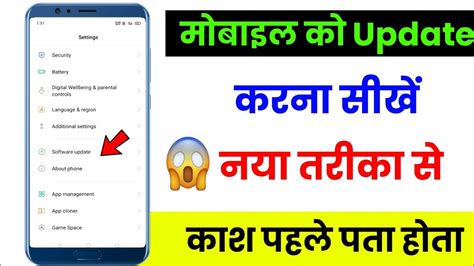 Mobile Update Kaise Kare Apne Phone Ko Update Kaise Karen How To