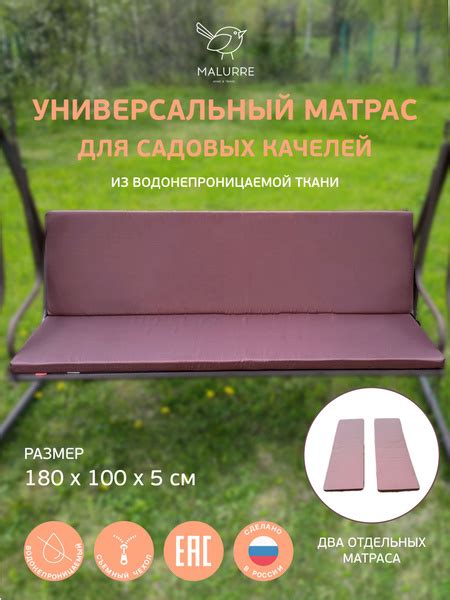 Malurre Матрас для качелей 100х180 см - купить с доставкой по выгодным ...
