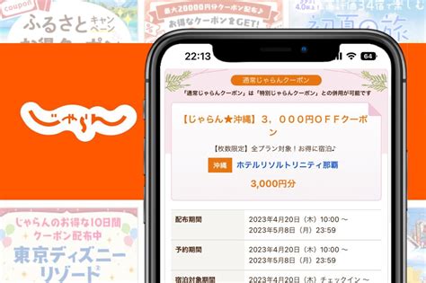 じゃらんでお得に予約できるクーポン・キャンペーン情報まとめ アプリオ