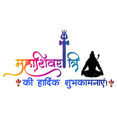 Maha Shivratri Caligrafía Hindi Vector Png Dibujos Maha Shivratri