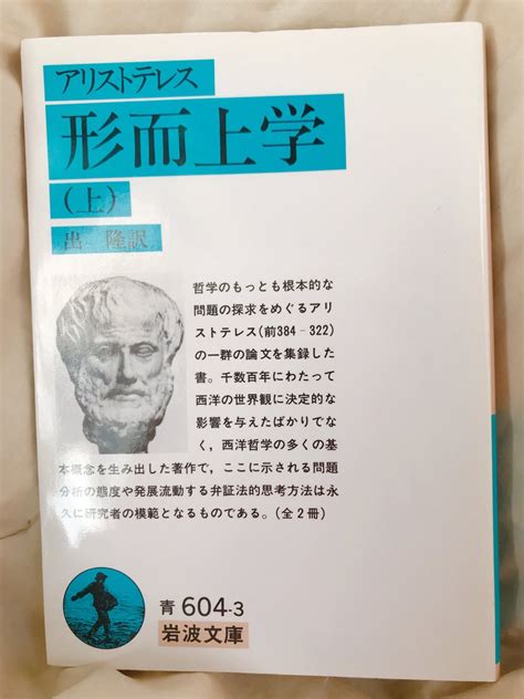 Pokako On Twitter アリストテレス『形而上学』上下、セネカ『生の短さについて 他二篇』、ベルクソン『時間と自由』。