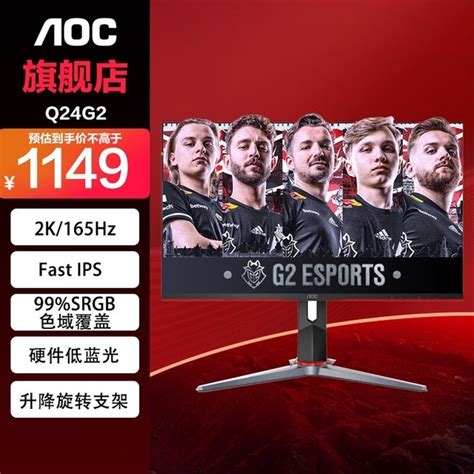 【手慢无】aoc 冠捷 Q24g2 238英寸ips显示器超值抢购！aoc Q2490pxq游戏硬件显示器 中关村在线