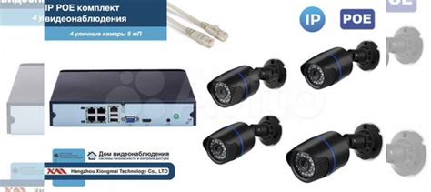Полный IP POE комплект видеонаблюдения на 4 камеры купить в Москве с ...