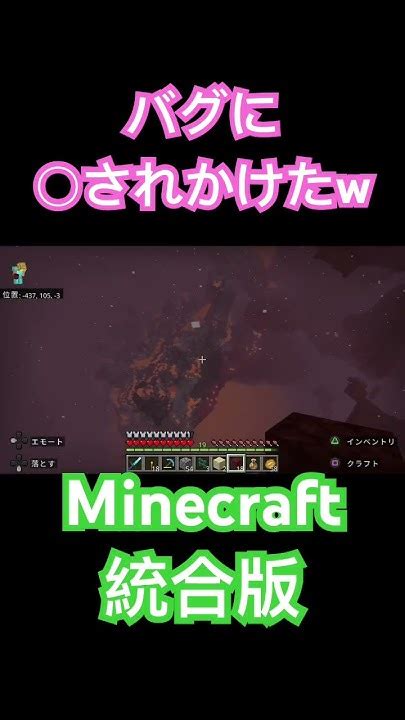 バグに されかけましたw Shorts マイクラ マインクラフト Minecraft ネザー 統合版 不具合 バグ 懐メロ