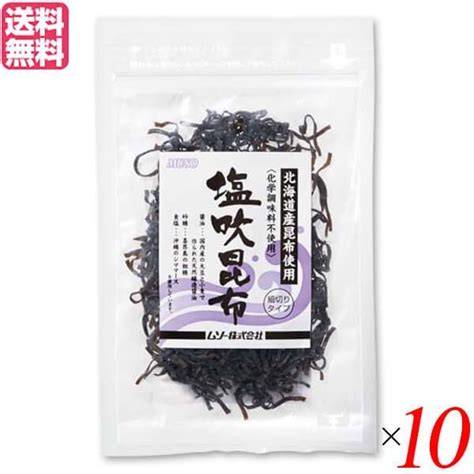 昆布 塩昆布 ギフト ムソー 塩吹昆布 35g 10袋セット 送料無料 - メルカリ
