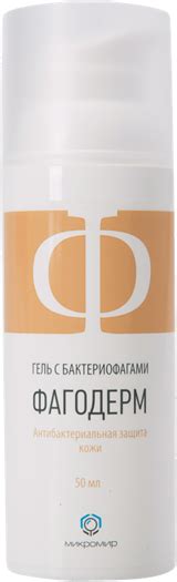 Фагодерм | Аптеки Уссурийска ДА