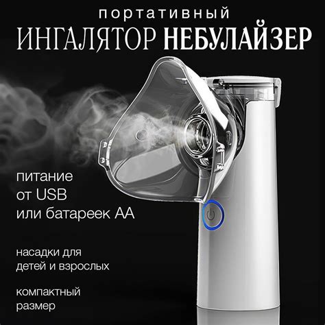 Ингалятор небулайзер портативный для детей и взрослых. Бесшумный. С ...