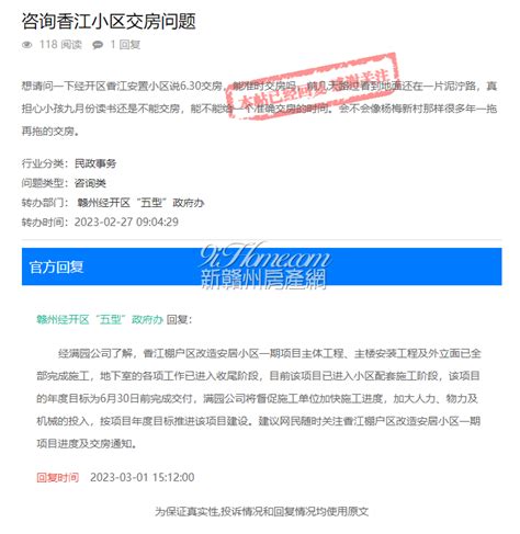 赣州经开区这个棚改安居小区交房时间定了！ 资讯中心 9ihome新赣州房产网