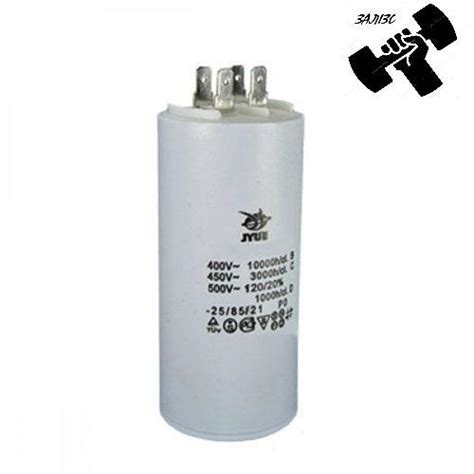 Конденсатор рабочий/пусковой 50 мкф 450 В (выход 4 клеммы+ болт ) d=50 ...