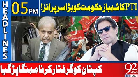 Imran Khan S Arrest PTI Gives Big Surprise To Shehbaz Govt Headlines