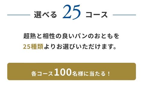 ⭐︎懸賞⭐︎超熟毎日食べたい「超熟のおとも」プレゼントキャンペーン！ ⭐︎かわわいーの懸賞と好きな物ライフ⭐︎