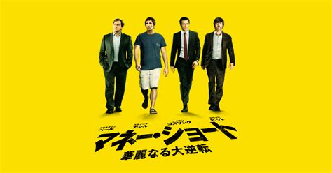 映画『マネー・ショート 華麗なる大逆転』dvd公式サイト｜パラマウント