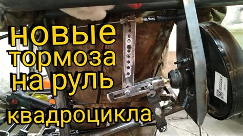 Изобретаем тормоза на руль КВАДРОЦИКЛА. Продолжение постройки вездехода ...