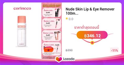 Nude Skin Lip Eye Remover ml นำยาลางเครองสำอาง นดสกน ลปแอนดอาย รมฟเวอร