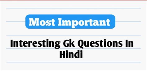 Interesting Gk Questions In Hindi Gkhinditrick In