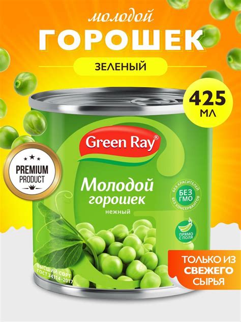 Горошек консервированный Green Ray высший сорт.425 мл - купить с ...