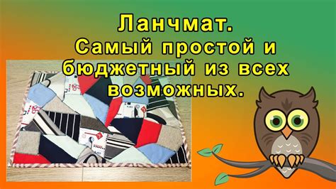 Самый простой и бюджетный ланчмат. - YouTube