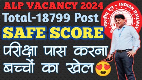 Rrb Alp Safe Score Rrb Alp Cbt Safe Score Rrb Alp Safe Zone