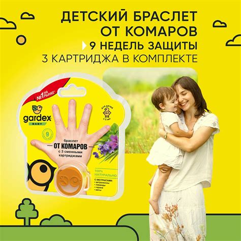 Браслет Gardex Браслет от комаров для детей, Gardex Baby, детская ...