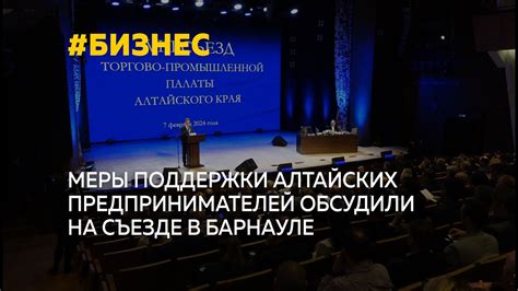 Проблемы малого и среднего бизнеса обсудили в Барнауле - YouTube