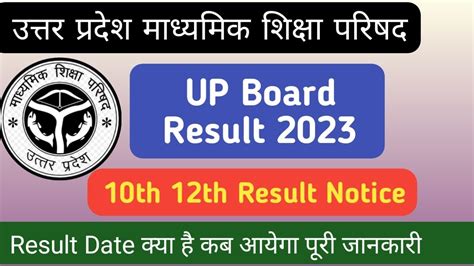 Up Board Result 2023up Board Result कब आयेगा Up Board 10th 12th Result 2023 Up Board