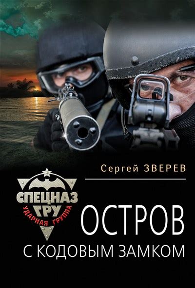 Книга Остров с кодовым замком купить по выгодной цене в Минске ...