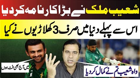 Shoaib Malik New World Record Good News For Pakistan Cricket History