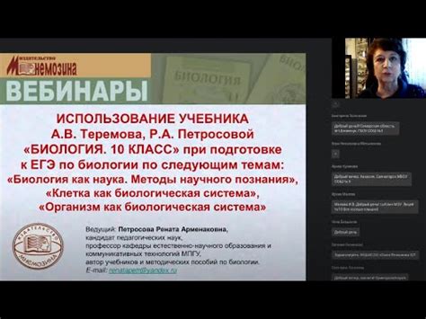 Использование учебника Теремова, Петросовой «Биология. 10 класс» при ...