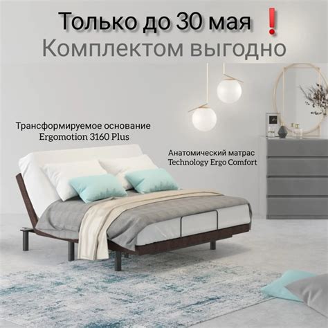 Только до 30 мая Трансформируемое основание 3160 Plus + Анатомический ...