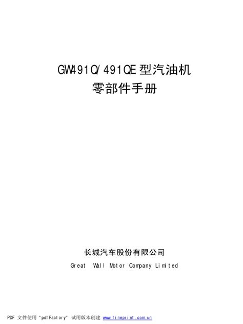 491QE Engine Catalogue | PDF