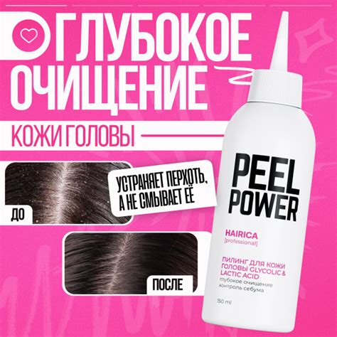 Пилинг для кожи головы профессиональный HAIRICA от перхоти кислотный ...