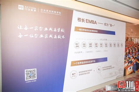 助力企业转型升级 行动教育商学院第373期《浓缩emba—赢利模式》在深举行深圳新闻网