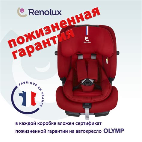 Renolux Olymp Автокресло группа 1/2/3 (9-36 кг) - купить с доставкой по ...