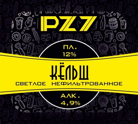 Кельш - PZ7 / Пивоваренный завод №7 - Untappd