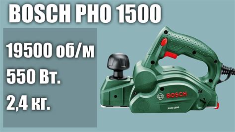 Электрорубанок BOSCH PHO 1500 - YouTube