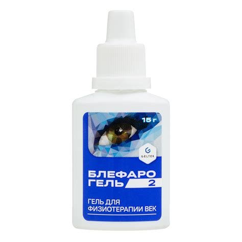 Блефарогель 2 для ухода за веками 15 мл 1 шт - купить, цена и отзывы ...