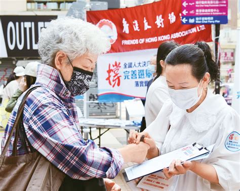 完善香港選舉制度 落實“愛國者治港” 確保“一國兩制”實踐行穩致遠