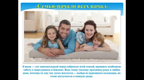 Семья начало всех начал - YouTube