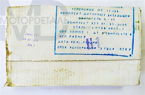 Шатунные вкладыши коленвала двигателя А-41