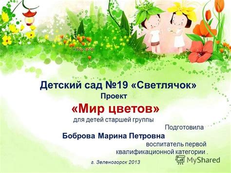 Презентация Про Цветы - preceptprofile