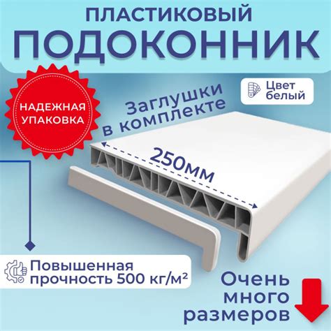 Подоконник для пластиковых окон ПВХ белый купить на OZON по низкой цене ...